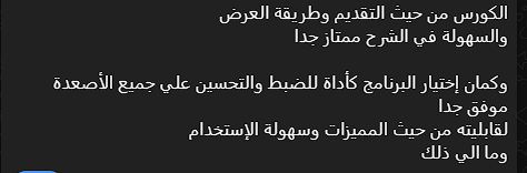 رأي المتعلم 5